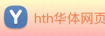 hth华体网页版登录入口 - 华体(中国) Logo